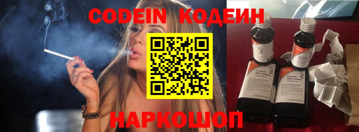 Codein напиток Lean (лин)  Вход с VPN  Кубинка 